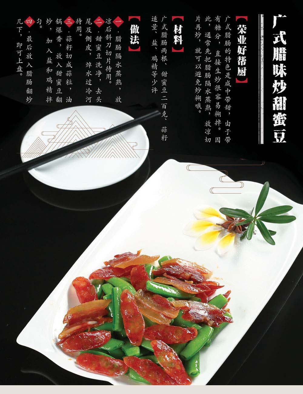 02臘味炒甜蜜味