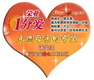 牽手榮業1分愛，幫助魔豆媽媽