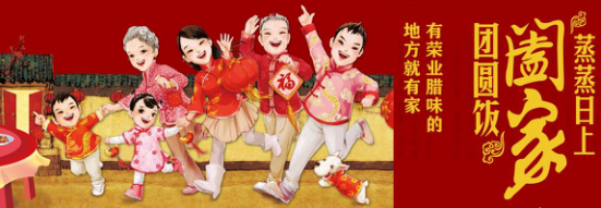 咩咩一聲迎羊年 榮業陪您鬧新年