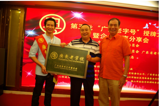 哇，厲害了！我的大榮業榮獲“廣東老字號”！
