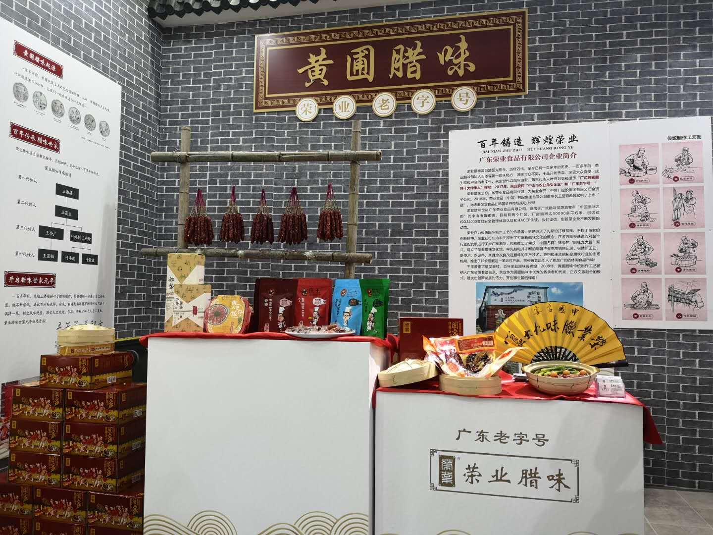 玩轉“臘味文化+” 榮業臘味亮相第十五屆深圳文博會！