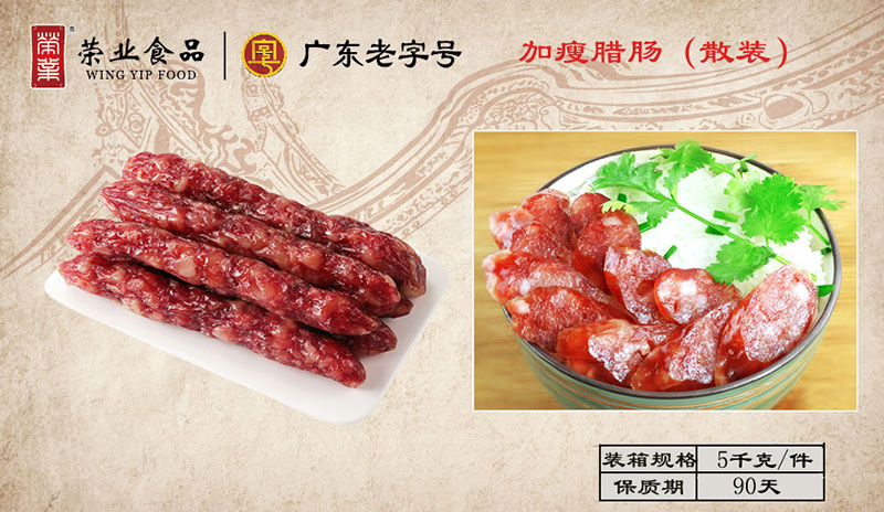 加瘦臘腸散裝