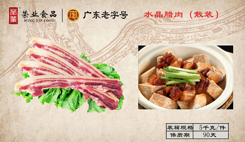 水晶臘肉（散裝）