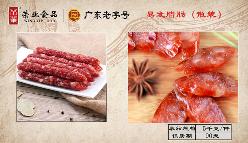 易發(fā)臘腸（散裝）