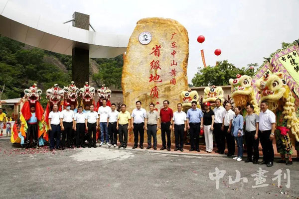 中山首個省級地質(zhì)公園開園暨鄉(xiāng)村休閑旅游文化節(jié)開幕，展銷現(xiàn)場榮業(yè)食品備受追捧