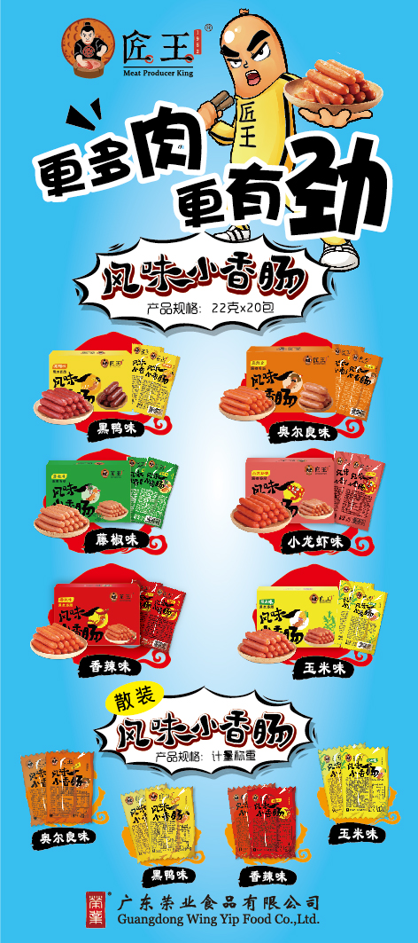風味小香腸 宣傳圖-3 風味小香腸 宣傳圖-3