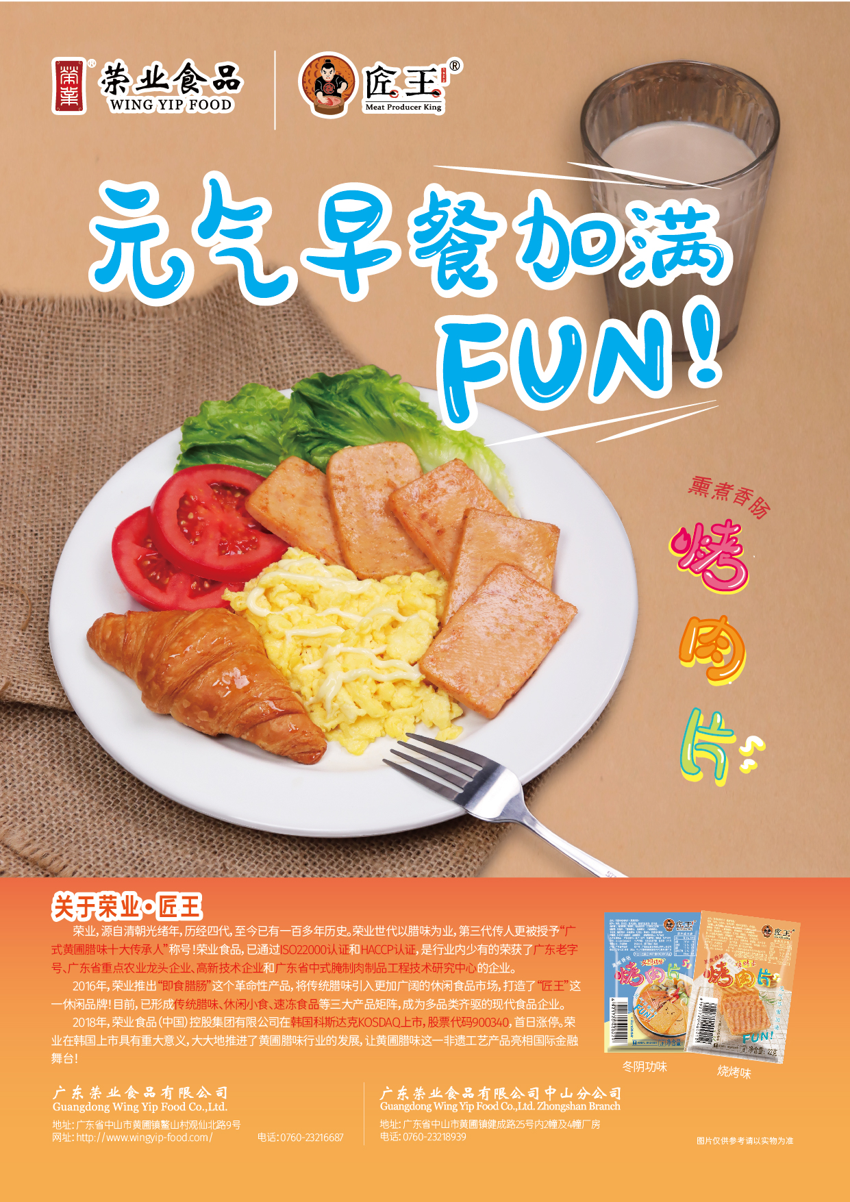 烤肉片 宣傳圖-8 烤肉片 宣傳圖-8