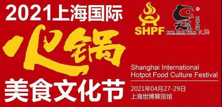 【展會剪影】榮業亮相上海國際火鍋美食文化節！