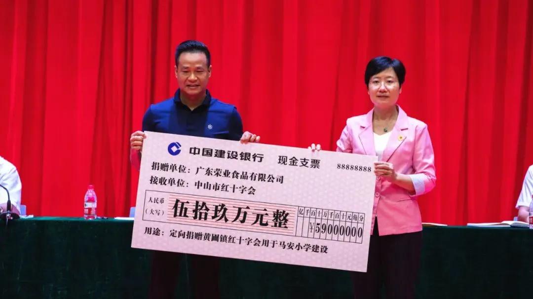 【為善最樂】黃圃鎮舉行慶祝教師節暨慈善萬人行答謝大會，榮業為黃圃鎮教育事業添磚加瓦